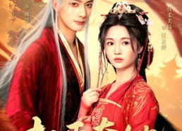 【权臣夺她】90集短剧免费在线赏观