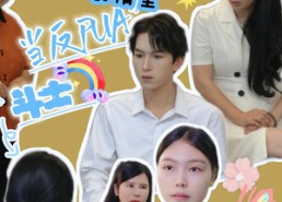 【穿越之我在剧情里当反PUA斗士】36集短剧免费在线全集观