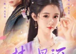 【梦回星河】80集短剧免费高清观看