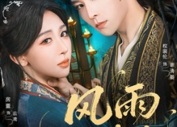 【风雨误春光】58集短剧在线免费全集赏看