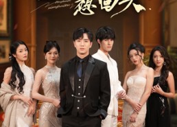 【当她们想回头】54集短剧免费全集畅享