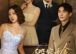 【毁容千金是影后】80集夸克网盘短剧观看