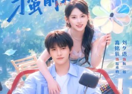 【穿成破产太子爷的刁蛮前女友】72集短剧完整版在线看