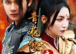 【青花倾城夜未央】50集短剧在线免费高清赏