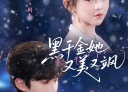 【黑千金她又美又飒】77集精彩短剧在线畅看
