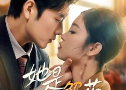 【她是解药】62集短剧在线免费全集观享