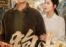 【跑山：系统开道我守山为王】82集短剧免费在线观看全集