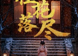 【桂花落尽】73集短剧免费全集畅快观看