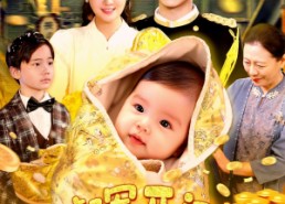 【督军开门小奶团背着黄金来旺家】85集短剧免费在线全集览