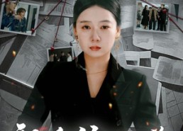 【以爱入局】30集短剧全集在线免费赏