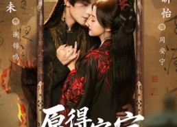 【愿得安宁锦瑟鸣】64集免费短剧在线全集看