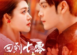 【回到七零当知青】135集短剧免费在线完整观看