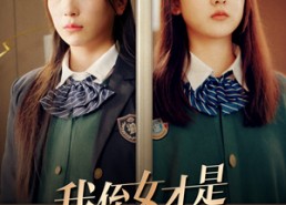 【我侄女才是真千金】31集在线短剧免费观