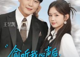 【偷听我心声后，反派老公不离婚了】81集在线看短剧全集免费