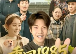 【重回1985，我带家人天天吃肉】80集免费短剧在线全集观