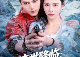 【末世降临：18楼不好惹】81集在线短剧免费全集赏