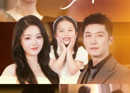 【崽崽天降冷面爹地快接招】59集短剧在线免费畅看