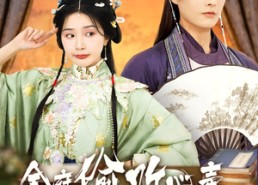 【全府偷听心声我被追着宠】72集短剧免费在线全集赏