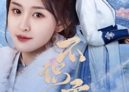 【不识云间月】70集短剧全辑在线畅享看