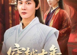 【穿越十年女帝要把我赶回去】70集短剧免费即点即看