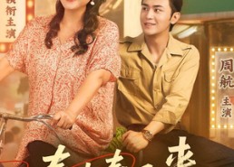 【春去春又来】72集短剧免费畅享在线观