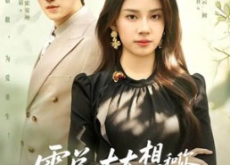 【霍总，太太想和你离婚很久了】80集短剧全集免费在线赏