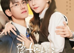 【隐婚好运甜妻】65集隐婚短剧免费看全集