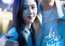 【好雨知时节今生不负卿】61集免费短剧全集在线览