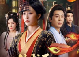 【休书至凤临天下】70集短剧全集流畅在线播放