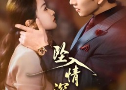 【坠入情深时】82集在线短剧全集免费赏