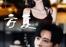 【方夏】66集短剧免费高清在线看