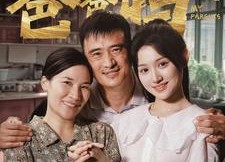 【我的爸爸妈妈】61集短剧免费在线全集赏