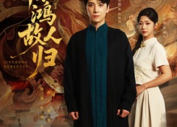 【惊鸿故人归】89集短剧全集在线免费直看