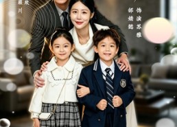 【后妈上岗，总裁和萌娃都宠我】55集短剧全集畅快观看
