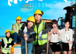 【女总裁来视察：你带她工地搬砖】80集超火短剧免费在线观