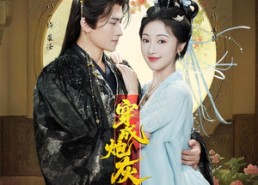 【穿成炮灰：错把摄政王当未婚夫撩】66集短剧全集在线赏看