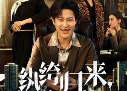 【纨绔归来，白眼狼们颤抖吧】81集短剧全集在线畅看