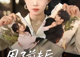 【甩了前夫后，我掉马震惊全场】100集短剧在线免费完整观看