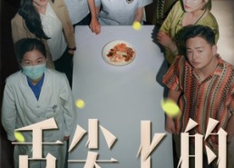 【舌尖上的正义】33集免费短剧在线观览