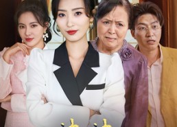 【婆婆你真的得病了】80集短剧全集在线免费看