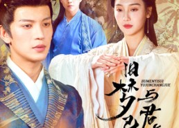 【旧梦已碎与君长诀】50集短剧免费在线直看