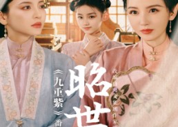 【昭世录】28集短剧免费全集在线观瞧