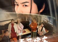 【春节堵车我直接御剑飞行回家】76集短剧免费畅享观看