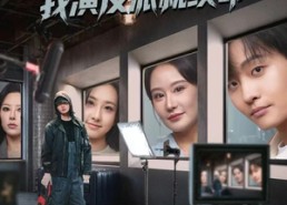 【娱乐圈凶神，我演反派就续命】80集在线短剧免费全集赏看