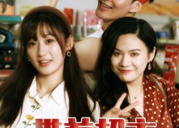 【带着超市重生八零】91集完整短剧免费观览