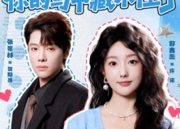 【装穷老公，你的马甲藏不住了】60集短剧全集免费在线畅看