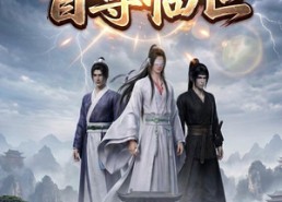 【盲尊临世】21集短剧免费在线完整看