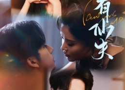 【家有仙夫】75集短剧在线高清免费观