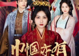 【巾帼亦有凌云志】61集在线短剧免费全赏