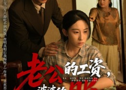 【老公的工资，婆婆的账】65集免费短剧完整观看
